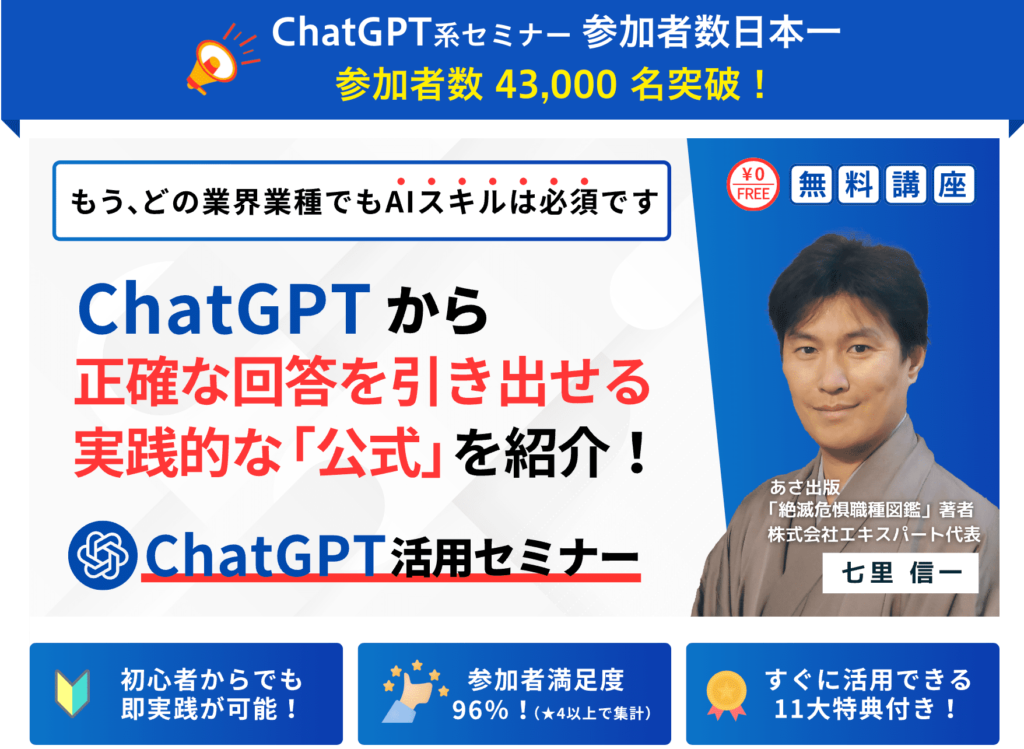 七里信一　ChatGPTセミナー