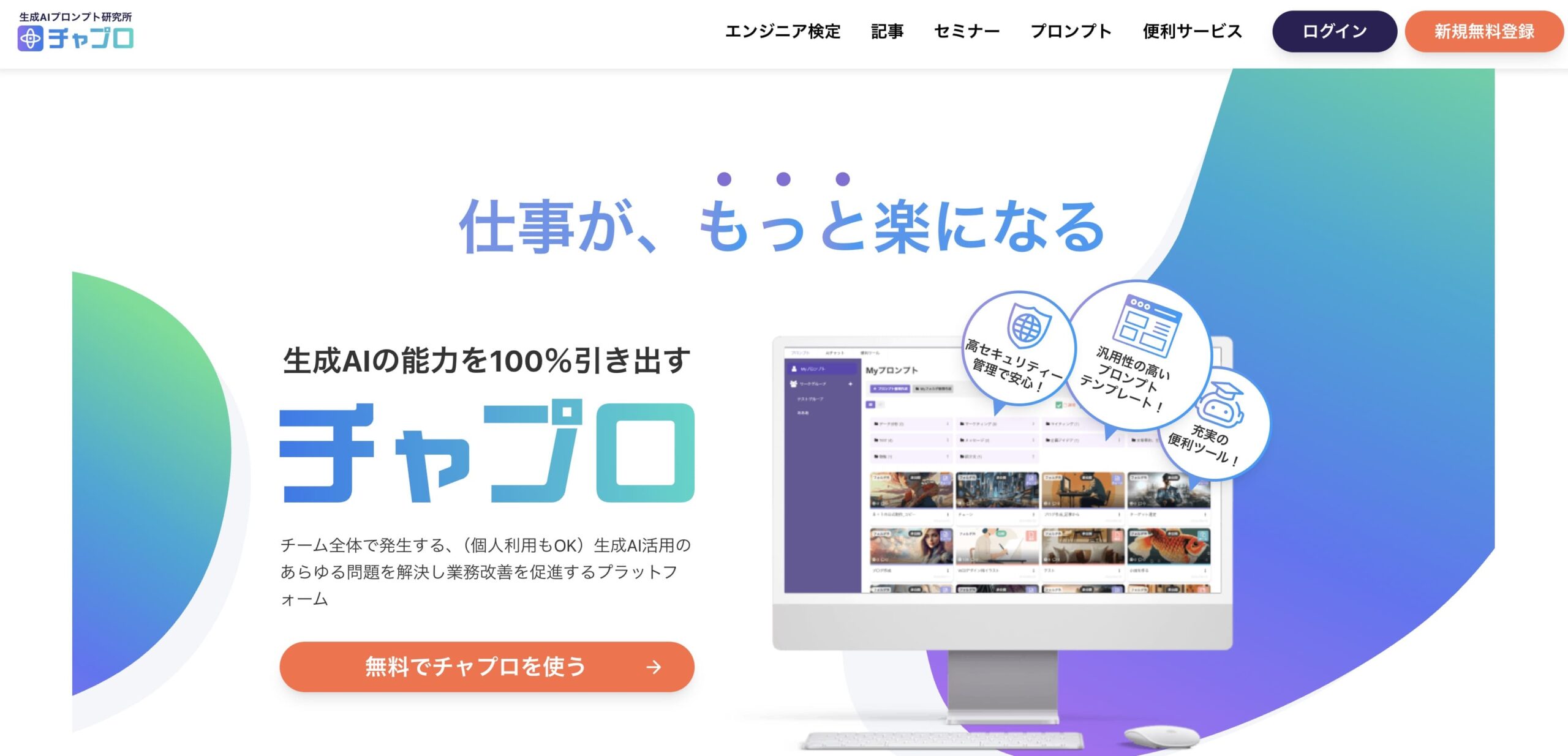 生成AIプロンプト研究所「チャプロ」