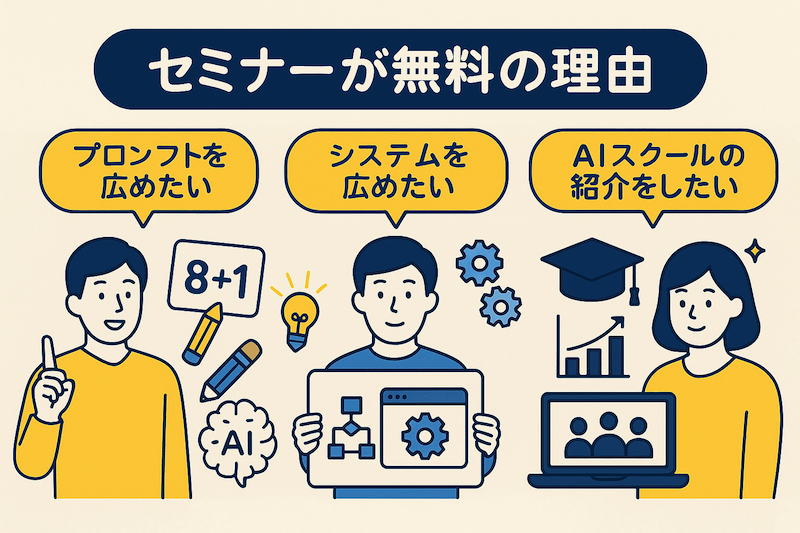 エキスパ 七里信一 ChatGPTセミナー なぜ無料