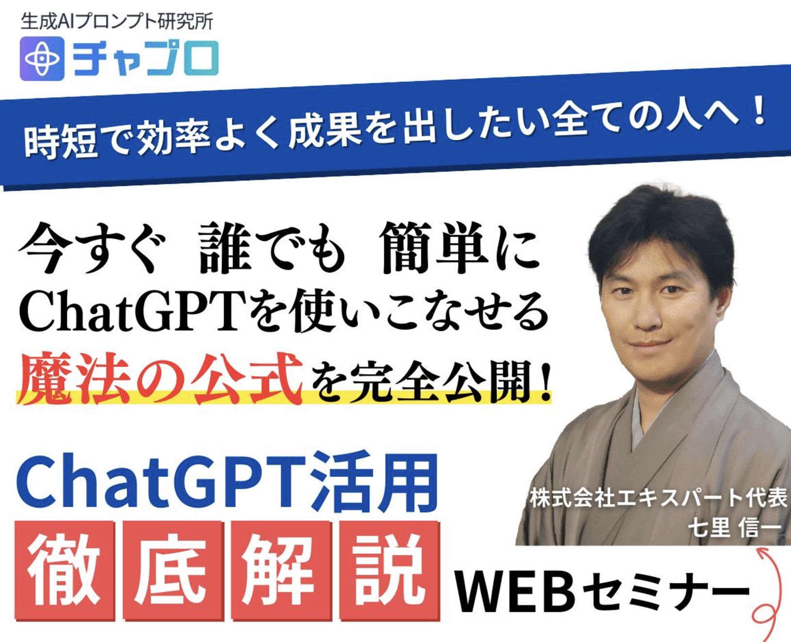 無料ChatGPT活用セミナー