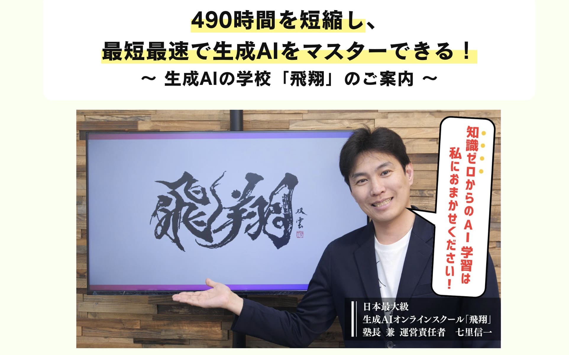 生成AIの学校「飛翔」