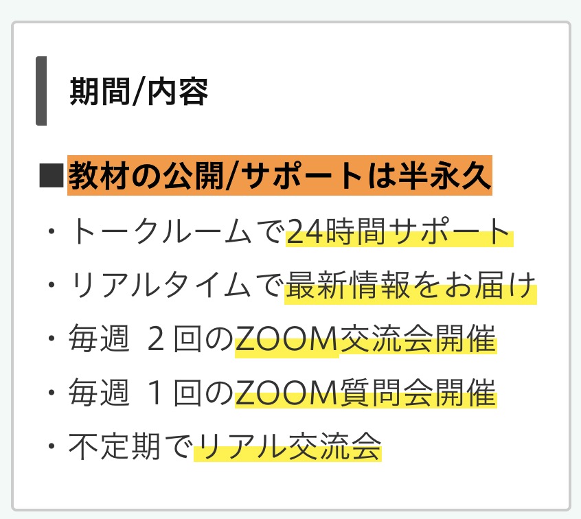 生成AIの学校「飛翔」　サポート内容