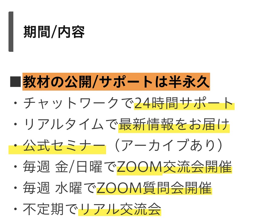 生成AIの学校「飛翔」　サポート内容