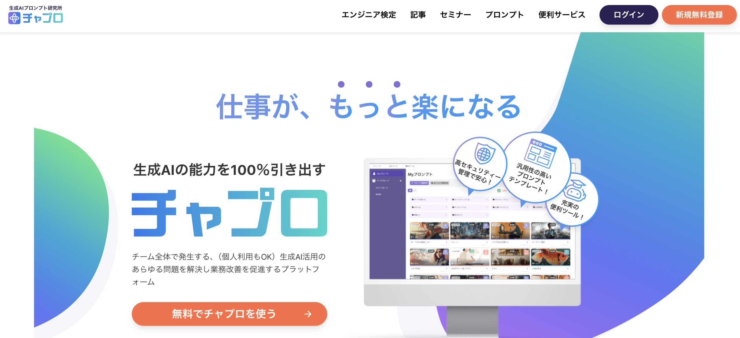 チャプロのトップ画面