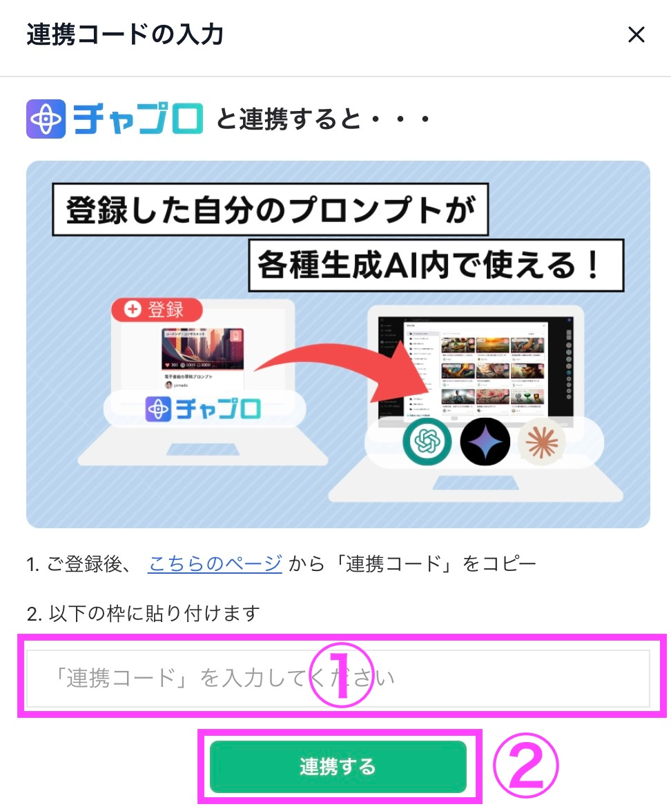 チャプロ 拡張機能の登録方法